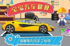宝宝汽车修理 v1.0.1 下载 截图