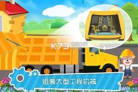 宝宝汽车修理 v1.0.1 下载 截图