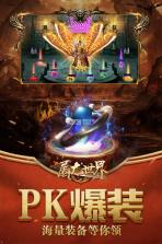 屠龙世界 v1.0.0 无限元宝版下载 截图