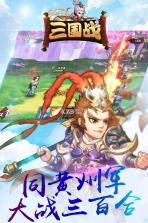 三国战 v1.2 无限元宝版下载 截图