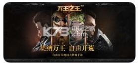 万王之王3d v1.7.22 2024最新版 截图