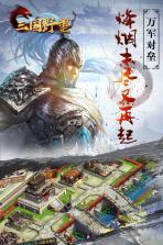 三国野望 v1.0.0 2021最新版 截图