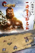 三国野望 v1.0.0 2021最新版 截图