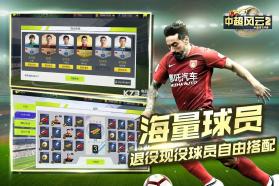 中超风云2 v1.0.647 至尊版下载 截图