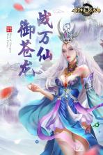 御龙战仙 v1.0.9 无限元宝版下载 截图