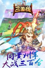 三国战 v1.2 至尊版下载 截图