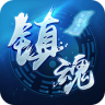 塔防镇魂师 v1.00.00 苹果版