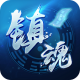 塔防镇魂师下载安装v8.18.44
