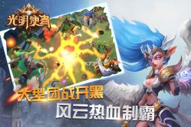 光明使者 v1.0.0 无限钻石版下载 截图