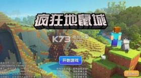 疯狂地鼠城方块世界 v1.2.9 下载 截图