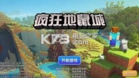 疯狂地鼠城沙盒 v1.2.9 游戏下载 截图