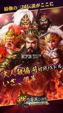 三国志战斗 v7.0.3 下载 截图