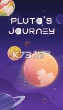 冥王星之旅 v1.0.5 游戏下载 截图
