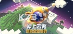 迷你世界0.28.5 下载 截图