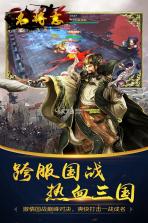 名将志 v1.0.0 九游版下载 截图