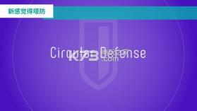 圆形防御 v1.0.6 游戏下载 截图