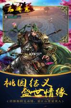 名将志 v1.0.0 至尊版下载 截图