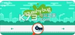 抖音squashy bug v2.0 下载 截图