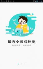 奇点游戏平台 v1.02 app下载 截图