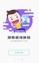 奇点游戏平台 v1.02 app下载 截图