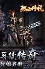 热血传说 v1.0.82000 复古版下载 截图