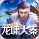 龙啸大秦安卓正版下载v1.1.7