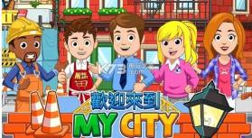 My City家园 v1.0.192 游戏下载 截图