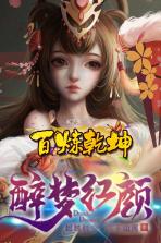 百炼乾坤 v1.0.4 手游 截图