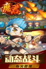 魔君 v1.0.0 九游版下载 截图