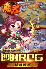 魔君 v1.0.0 九游版下载 截图