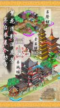 长安不是一天建成的 v1.00 ios版下载 截图