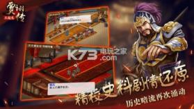 三国志贾诩传 v2.0.90 游戏下载 截图