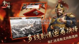 三国志贾诩传 v2.0.90 游戏下载 截图