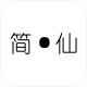 简仙游戏下载v1.06