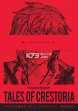 Tales Of Crestoria v1.3.0 汉化版(テイクレ) 截图