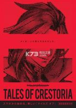 Tales Of Crestoria v1.3.0 汉化版(テイクレ) 截图