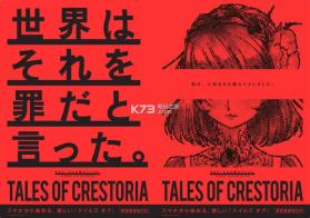 Tales Of Crestoria v1.3.0 破解版 截图