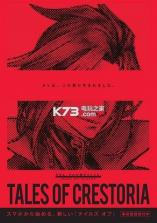 Tales Of Crestoria v1.3.0 安卓正版 截图