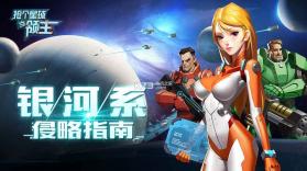 抢个星球当领主 v2.3.159 游戏下载 截图