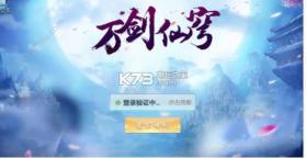 万剑仙穹 v2.1.2 游戏下载 截图