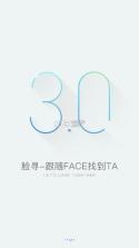 脸寻 v3.1.0 安卓最新版下载 截图