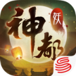 神都夜行录 v1.0.68 安卓正版下载