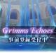 Grimms Echoes格林回音游戏下载v1.0.1
