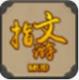 指文游下载v1.0