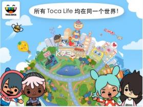 托卡生活世界Toca Life World v1.97 安卓版下载 截图