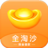 金淘沙 v1.0.5 app下载
