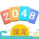 2048接龙暂未上线v1.0