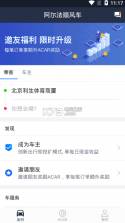 阿尔法顺风车 v2.4.2 app下载 截图