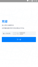 阿尔法顺风车 v2.4.2 app下载 截图