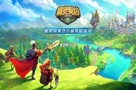 精灵契约 v1.0.3.57.0 至尊版下载 截图